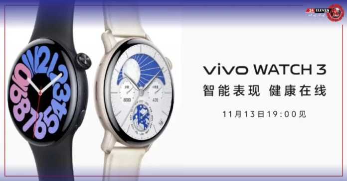 Vivo Watch 3